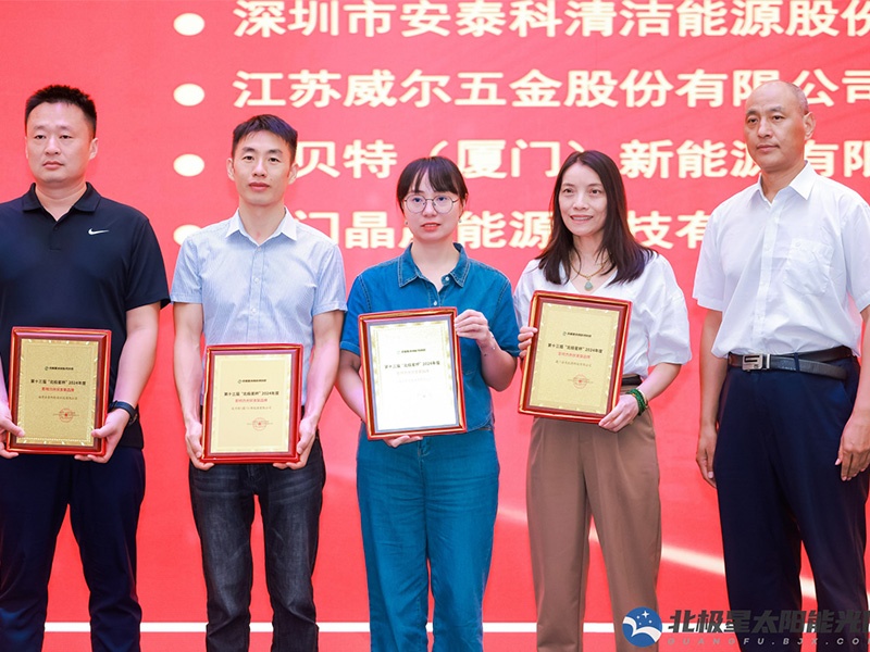 SOLAR FIRST Group wurde beim 13. Polaris Cup mit dem „Annual Influential Photovoltaic Bracket Brand Award“ ausgezeichnet