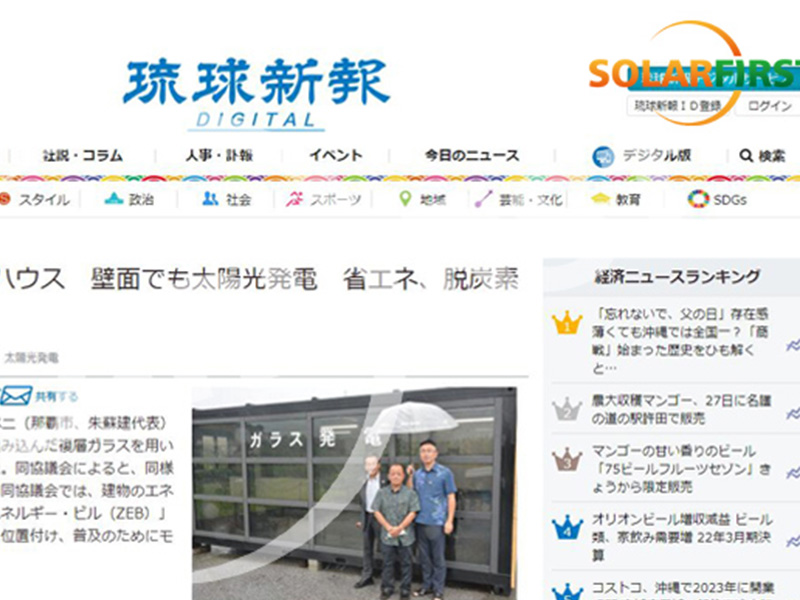 Solar First BIPV Sunroom feiert in Japan ein beeindruckendes Debüt und wird als „Ass“ der Nullenergiegebäude gefeiert